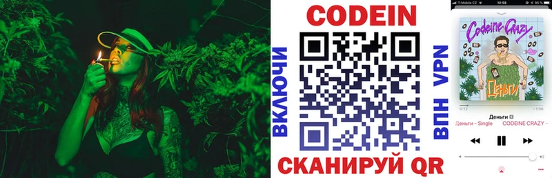 Купить  Арсеньев  Codein напиток Lean (лин) 